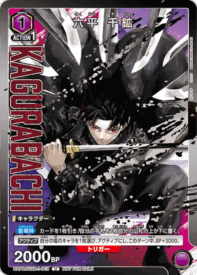 Union Arena Kagurabachi Pre-Order Campaign Promo (JP)