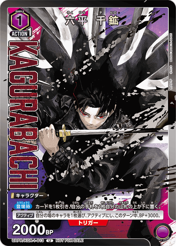 Union Arena Kagurabachi Pre-Order Campaign Promo (JP)