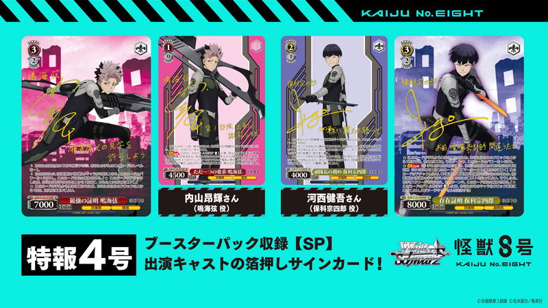 Weiss Schwarz: Kaiju No 8 Booster Box