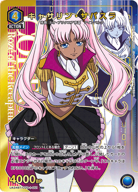 Union Arena CODE GEASS Rozé of the Recapture Booster Box (JP)