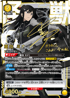 Union Arena Kaiju No. 8 Booster Box