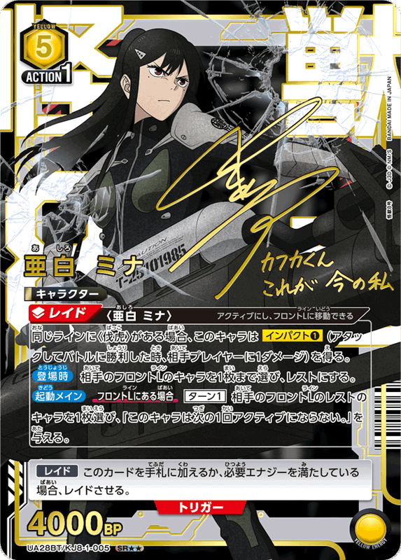 Union Arena Kaiju No. 8 Booster Box