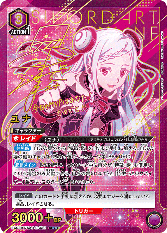 Union Arena Sword Art Online Vol.2 Booster Box