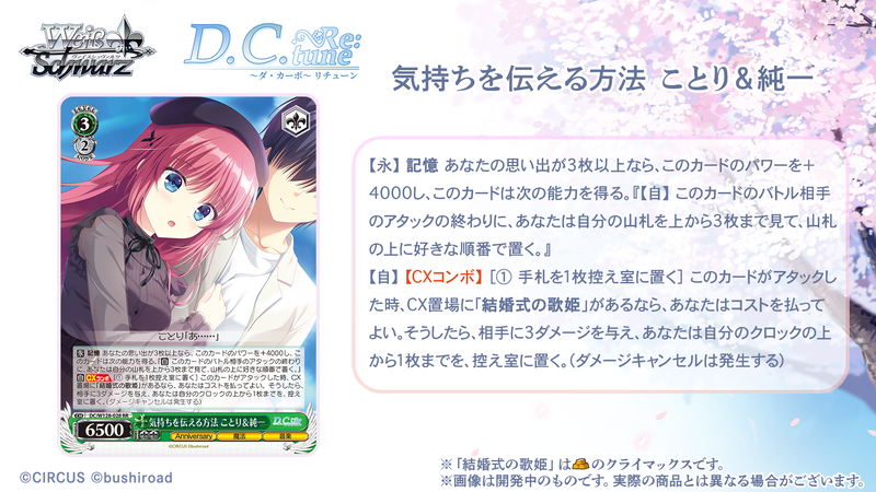 Weiss Schwarz DC Re:tune ~Da Capo~ Retune Booster Box