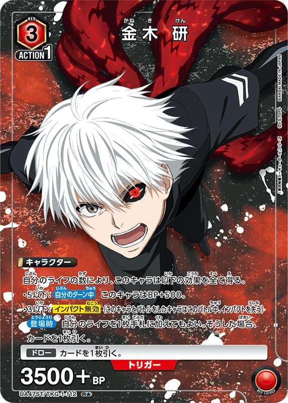 Union Arena Tokyo Ghoul Starter Deck (JP)