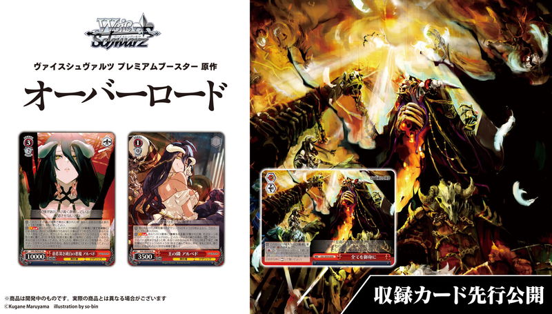 Weiss Schwarz: Original Overlord Premium Booster Box