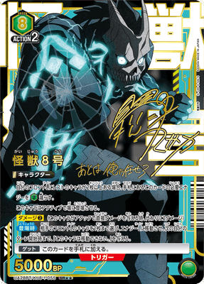 Union Arena Kaiju No. 8 Booster Box