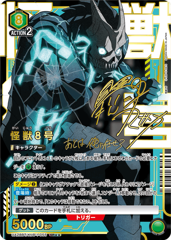 Union Arena Kaiju No. 8 Booster Box