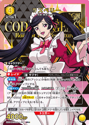 Union Arena CODE GEASS Rozé of the Recapture Booster Box (JP)