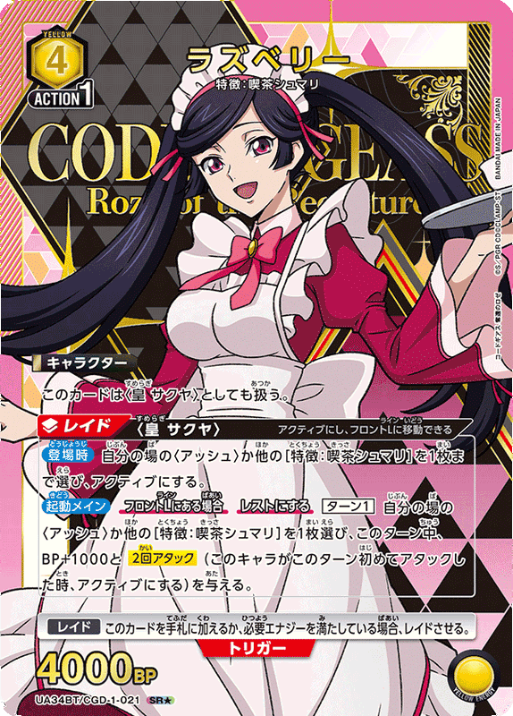 Union Arena CODE GEASS Rozé of the Recapture Booster Box (JP)
