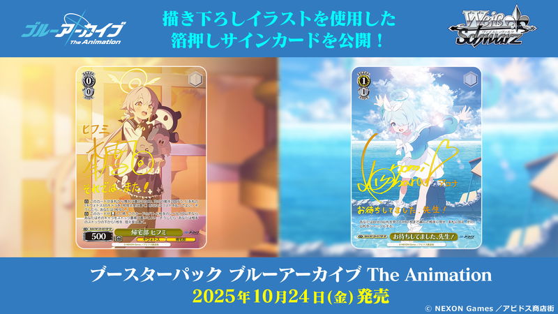 Weiss Schwarz: Blue Archive The Animation Booster Box