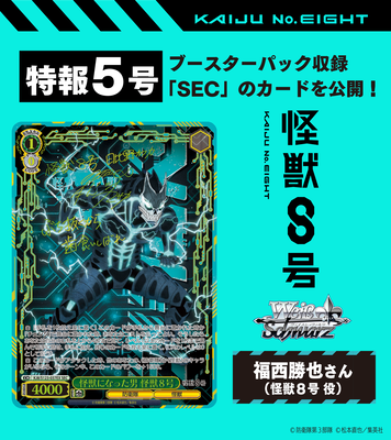 Weiss Schwarz: Kaiju No 8 Booster Box