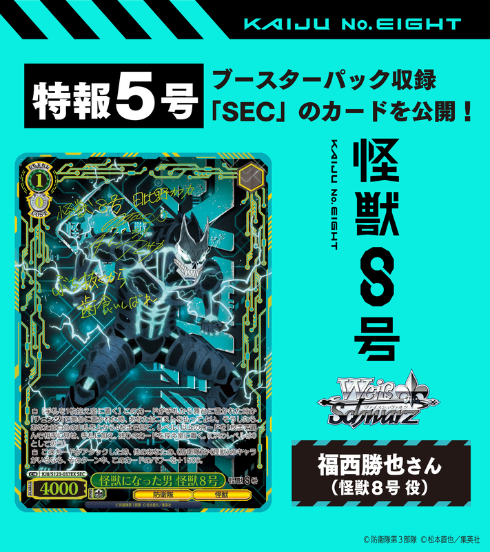 Weiss Schwarz: Kaiju No 8 Booster Box