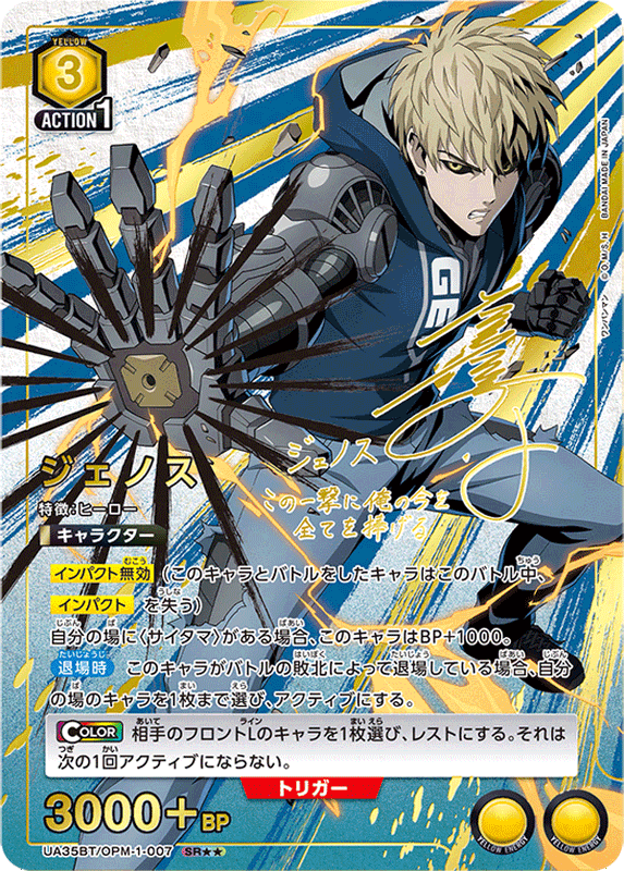 Union Arena One Punch Man Booster Box (JP)