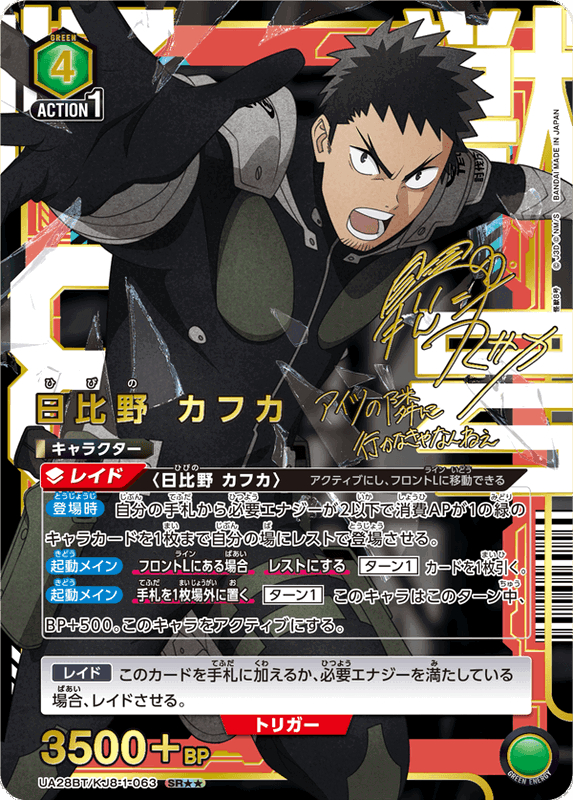 Union Arena Kaiju No. 8 Booster Box