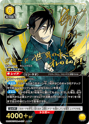 Union Arena Fullmetal Alchemist Brotherhood Booster Box (JP)