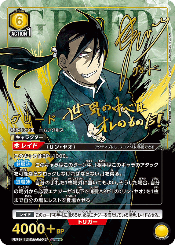 Union Arena Fullmetal Alchemist Brotherhood Booster Box (JP)