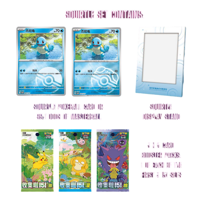 Pokémon S-Chinese 151 First Partner Display Set (Squirtle)