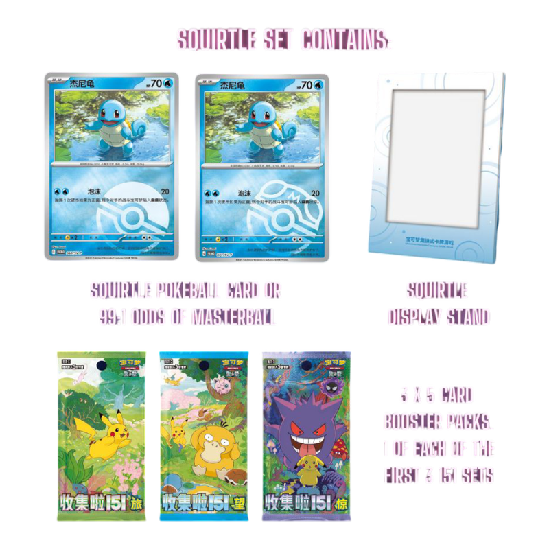 Pokémon S-Chinese 151 First Partner Display Set (Squirtle)