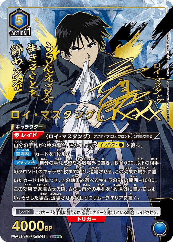Union Arena Fullmetal Alchemist Brotherhood Booster Box (JP)