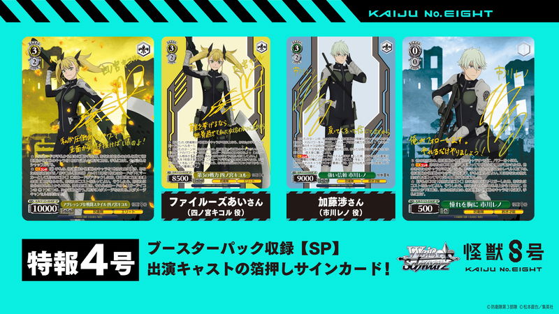 Weiss Schwarz: Kaiju No 8 Booster Box