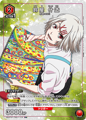 Union Arena Tokyo Ghoul Starter Deck (JP)