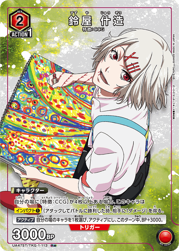 Union Arena Tokyo Ghoul Starter Deck (JP)