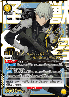 Union Arena Kaiju No. 8 Booster Box