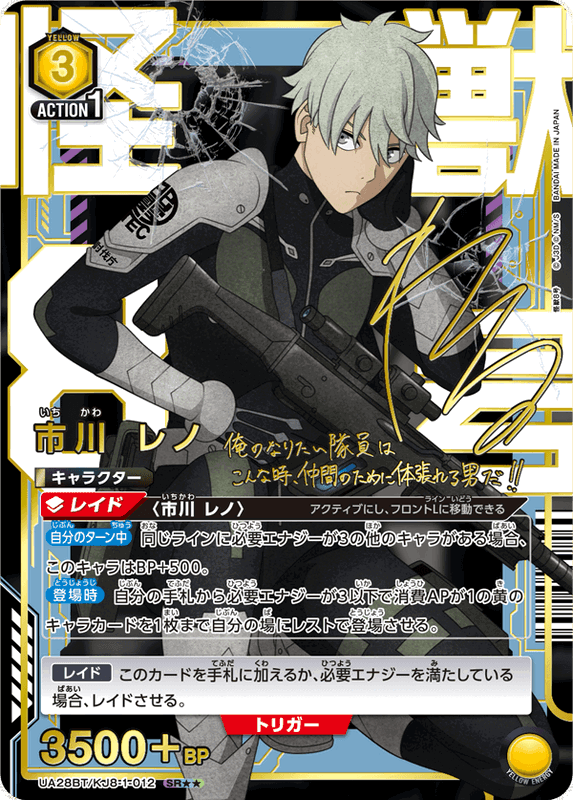 Union Arena Kaiju No. 8 Booster Box